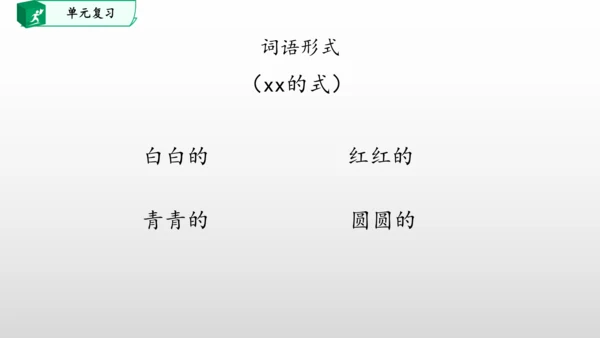 部编一年级语文下册第四单元知识清单