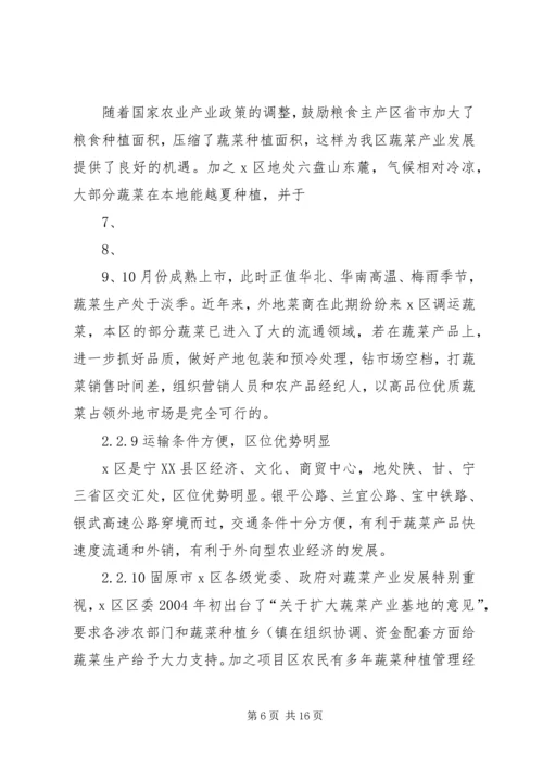 双孢菇基地建设项目可行性报告 (2).docx