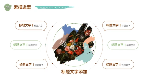 大学艺术美术系油画专业课程课件通用PPT模板