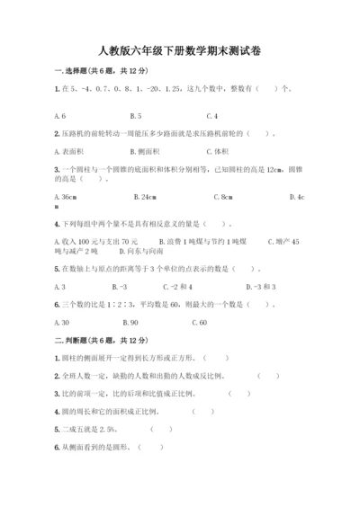 人教版六年级下册数学期末测试卷含完整答案(全优).docx