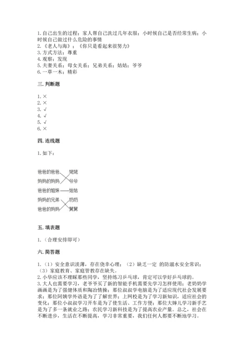 部编版三年级上册道德与法治期末测试卷【轻巧夺冠】.docx