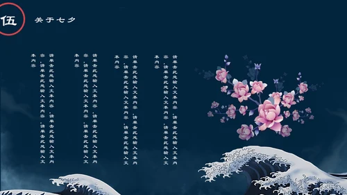 国潮风爱在七夕节日习俗通用PPT模板