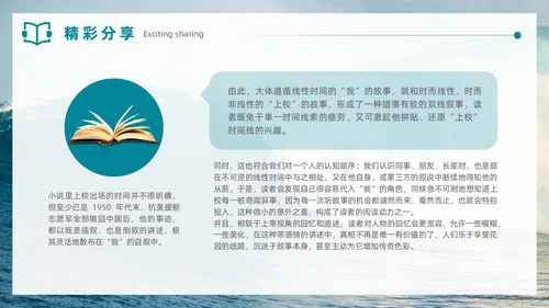 实拍风格蓝色大海人生海海读书分享笔记通用PPT