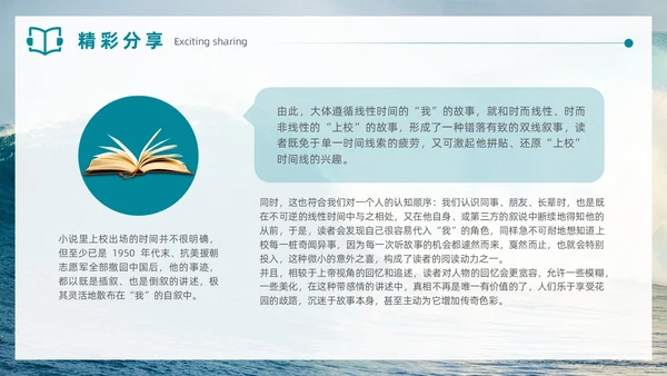 实拍风格蓝色大海人生海海读书分享笔记通用PPT