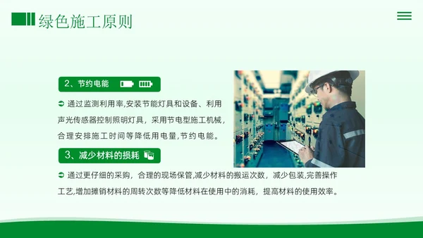 绿色施工知识培训PPT课件工程
