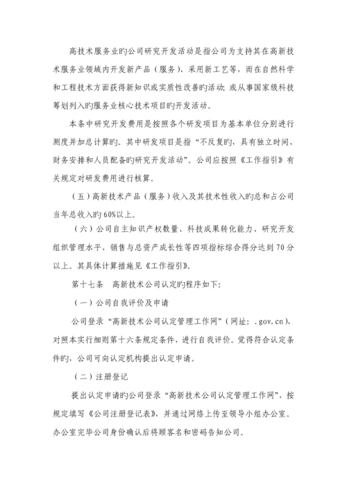 河南省高新重点技术企业认定管理实施标准细则.docx