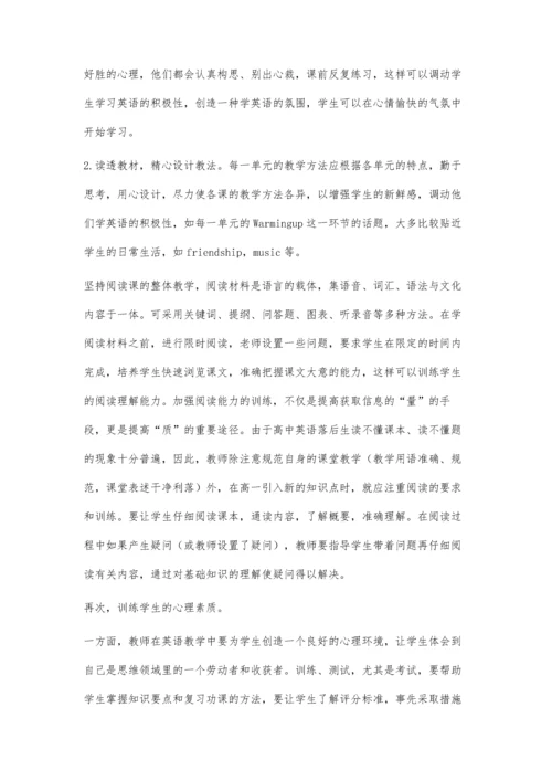 探究初三到高一英语过渡的衔接教学.docx