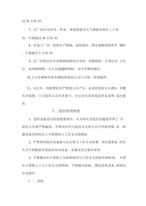 企业治安保卫管理制度.docx