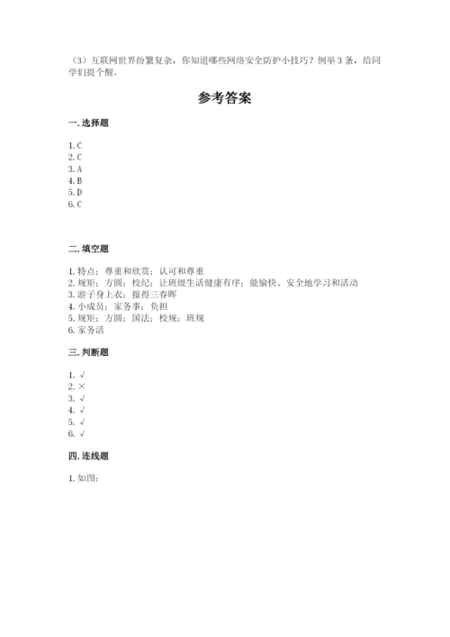 部编版四年级上册道德与法治期中测试卷（名校卷）.docx