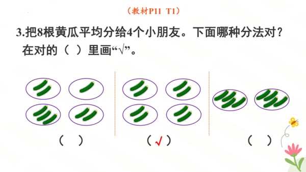 平均分课件(共51张PPT)二年级下册数学人教版