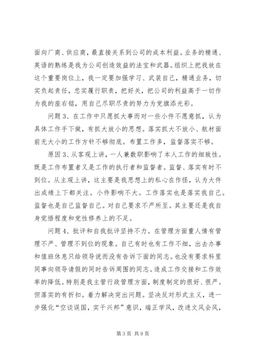 党员干部深入开展群众路线教育活动对照查摆剖析材料.docx