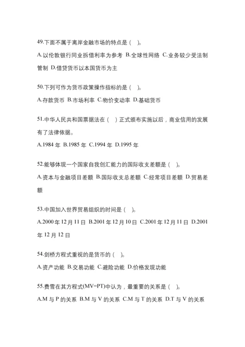 2023年黑龙江省国开金融学(原货币银行学)作业考试小抄.docx