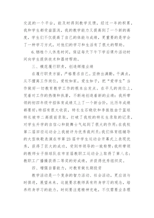 初中体育教师个人工作总结.docx