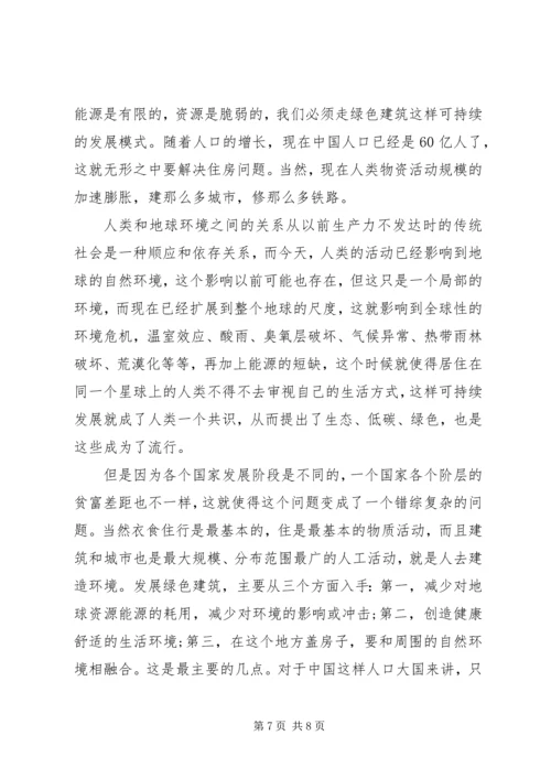 可持续发展思想汇报4篇.docx