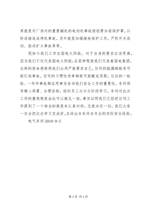 学习两起地面事故的心得体会 (3).docx