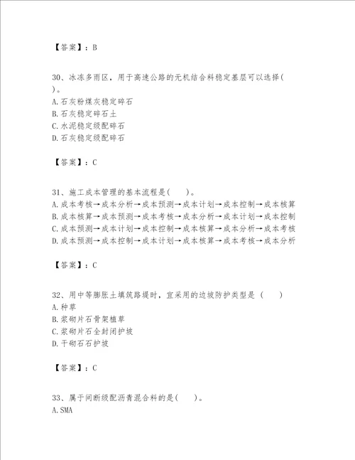一级建造师之(一建公路工程实务）考试题库（巩固）