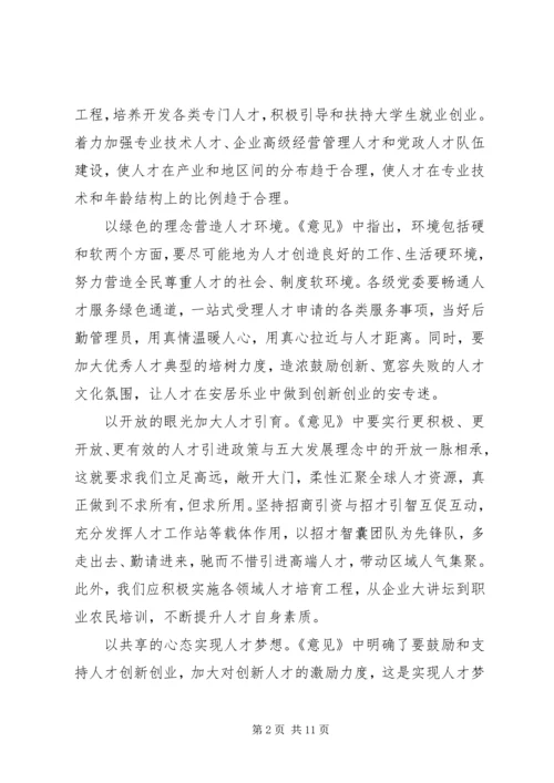 学习五大发展理念思想汇报.docx