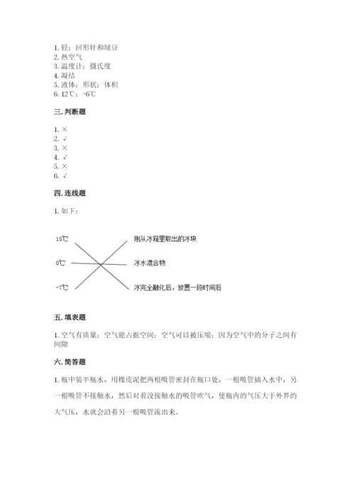 教科版三年级上册科学期末测试卷精品（典优）.docx