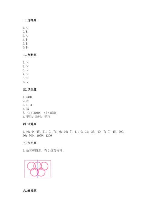 人教版二年级下册数学期末测试卷附答案【b卷】.docx