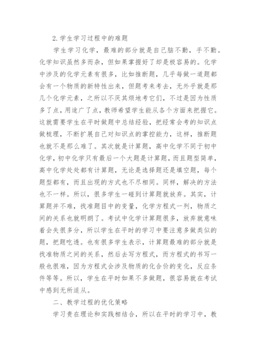 高中化学教学小论文范文精编.docx