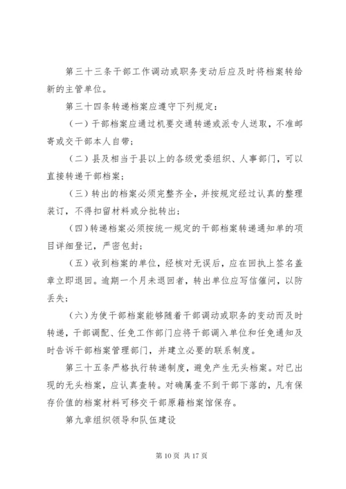 干部人事档案管理规定.docx