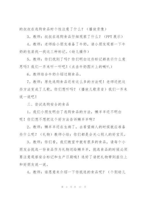 幼儿园安全教育教案及反思通用.docx