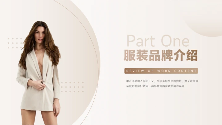 金色高级感服装品牌介绍PPT模板