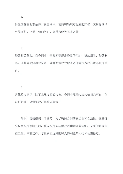 公积金购房多久拿合同