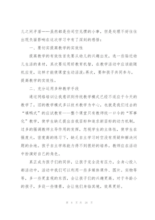 幼儿园国培心得体会范本十篇.docx