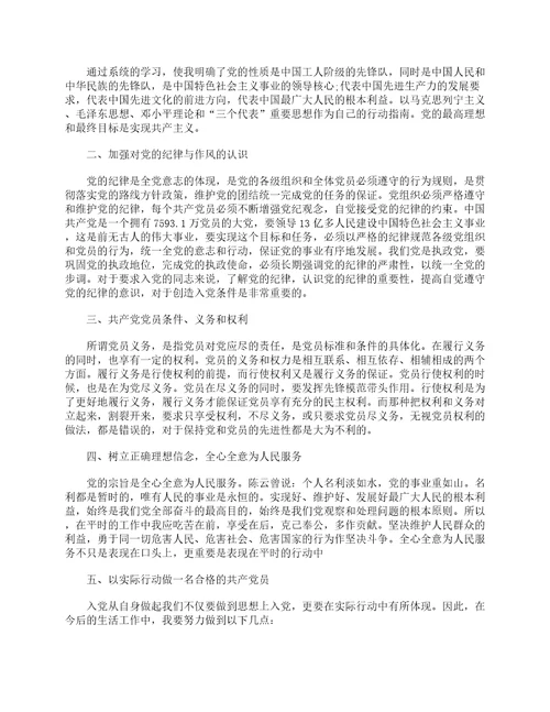 2023年入党积极分子培训班心得体会2000字通用6篇
