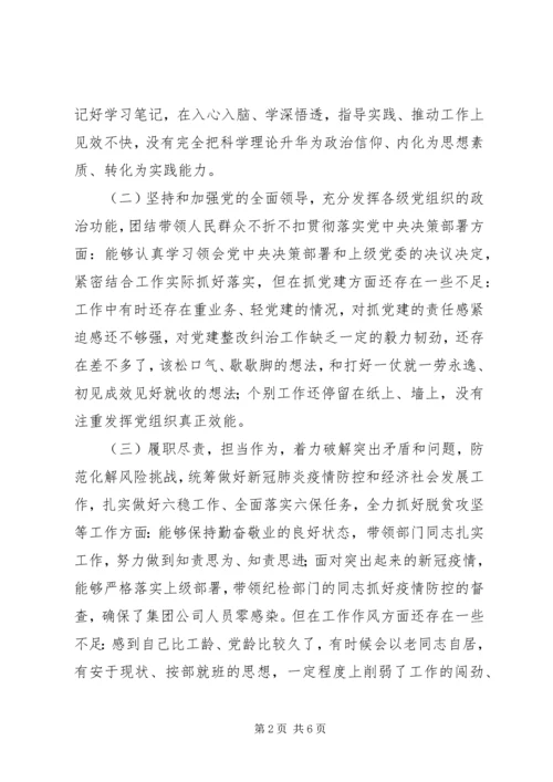 对照民主生活会检查材料党员汇报.docx