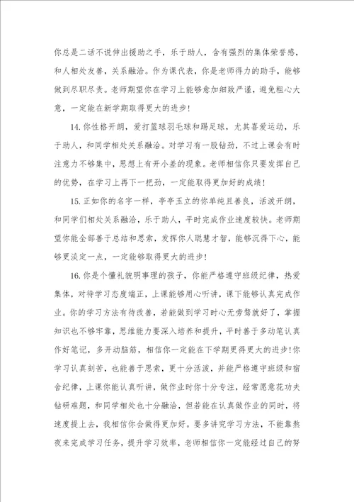 经典高中生期末操行评语