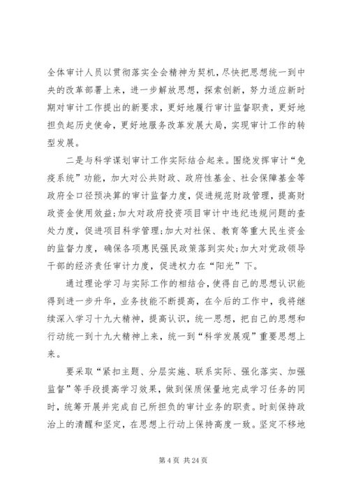 学习十九届三中全会精神心得体会精选13篇.docx