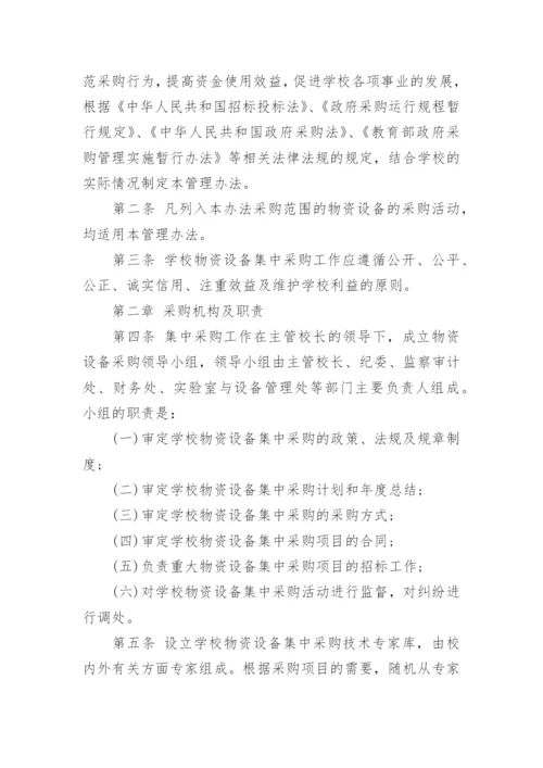 关于集中采购方案.docx