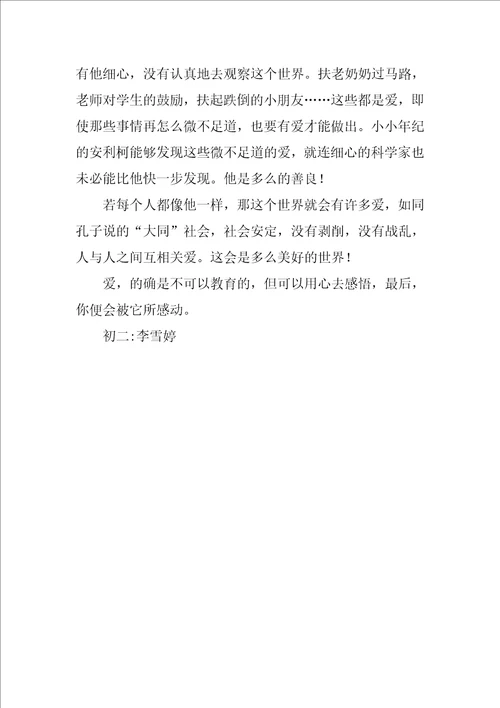 爱的教育读后感600字