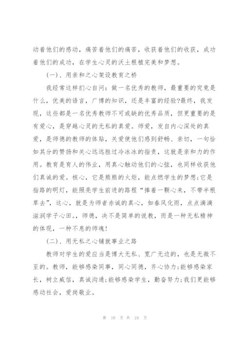 教师自我意识的心得体会范文10篇.docx