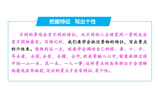 写作：学写游记【2024春统编八下语文完全备课（教学课件）】(共41张PPT)