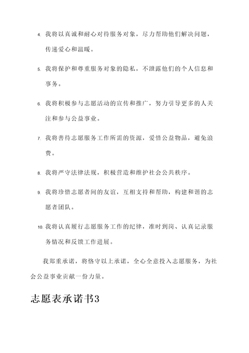 志愿表承诺书