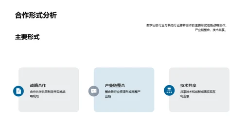 数字出版的跨界之旅