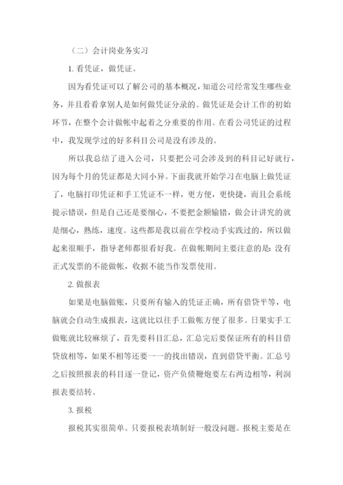 会计实习报告集合15篇.docx