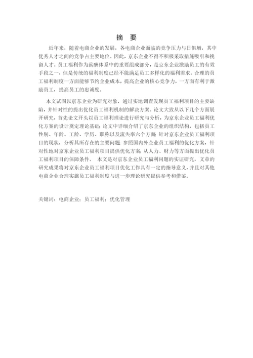 刘贝贝  论文修改.docx