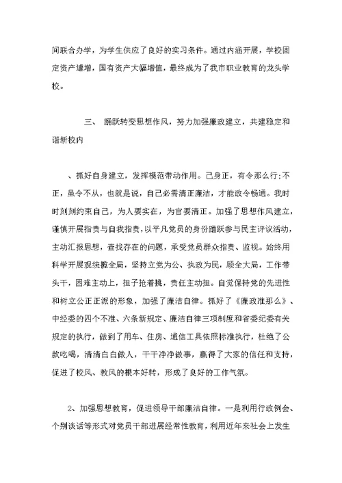 校长离任个人述职报告