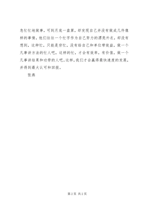 方法总比问题多读后感 (5).docx