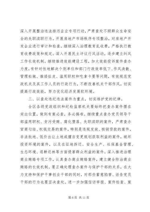 区纪委书记工作会议讲话稿.docx