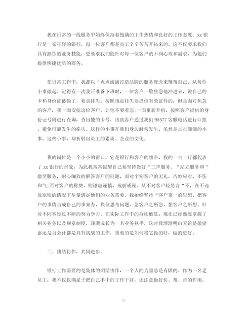 精编之工作总结银行柜员个人年终工作总结报告范文.docx