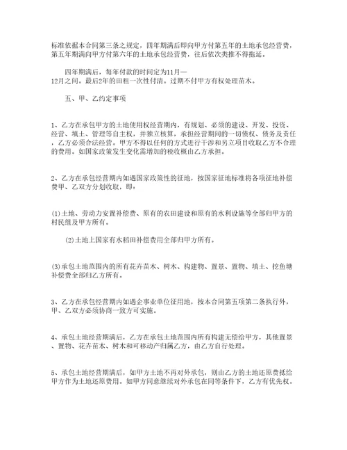 土地承包经营合同书精选19篇