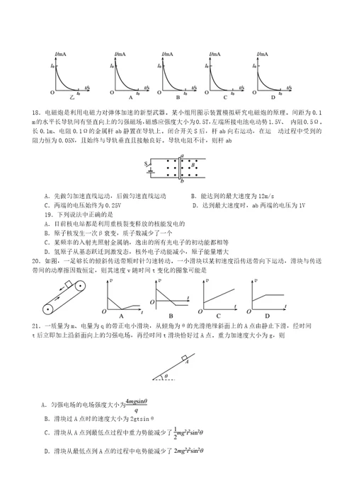 泉州市高三月第二次质量检测理综物理试题和答案