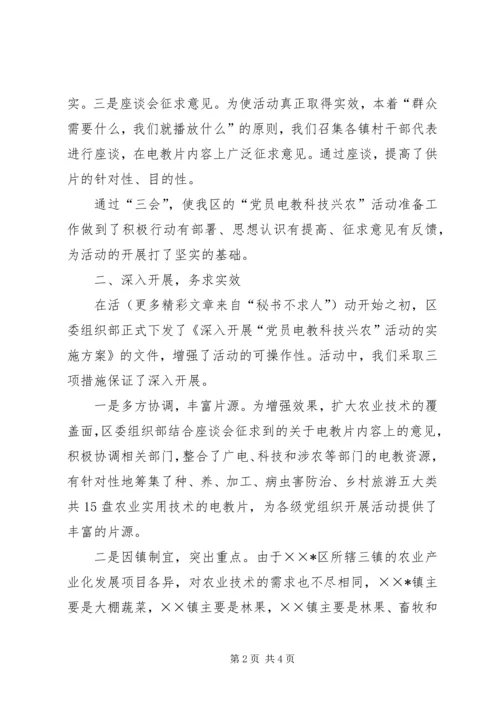 开展党员电教科技兴农活动情况汇报 (3).docx