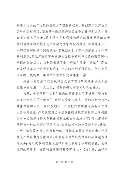 关于“权力”与“权利”的思考.docx