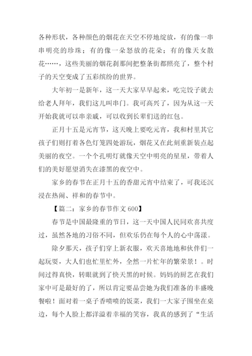 家乡的春节作文600.docx